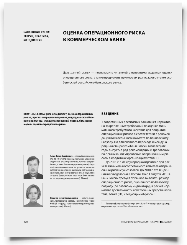 Оценка операционного риска в коммерческом банке - титульная страница