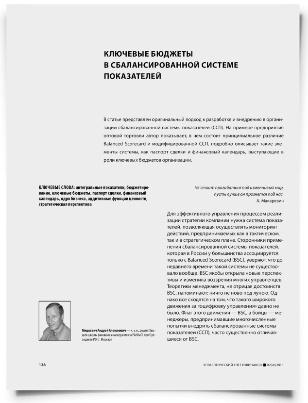 Ключевые бюджеты в сбалансированной системе показателей - титульная страница