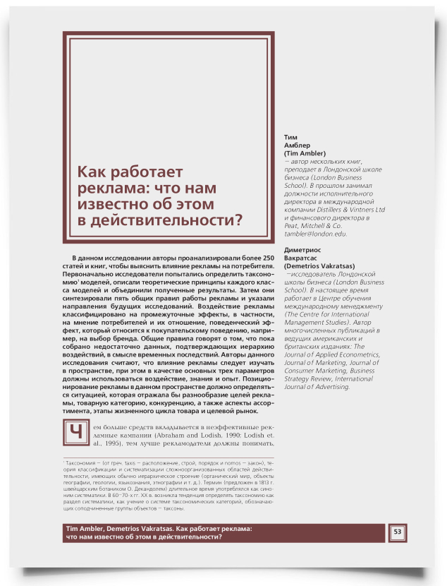 Как работает реклама: что нам известно об этом в действительности? - титульная страница
