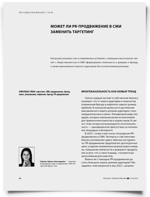 Может ли PR-продвижение в СМИ заменить таргетинг - титульная страница