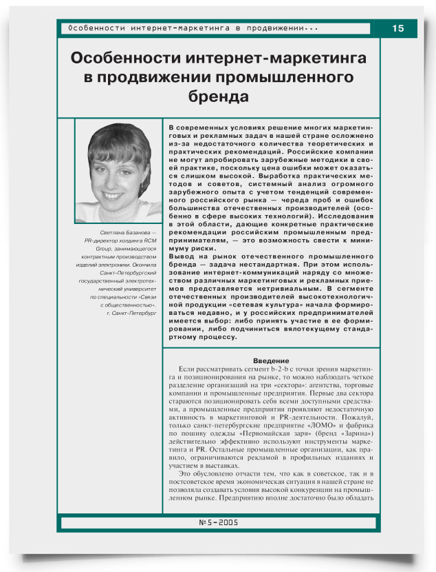 Особенности интернет-маркетинга в продвижении промышленного бренда - титульная страница