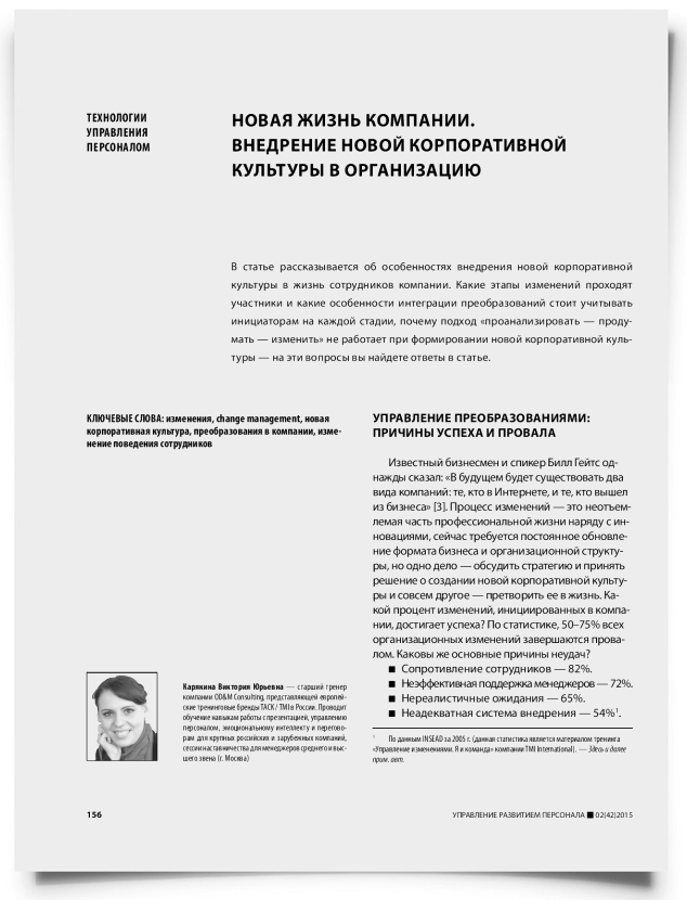Новая жизнь компании. Внедрение новой корпоративной культуры в организацию - титульная страница