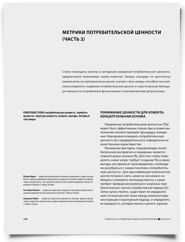 Метрики потребительской ценности (часть 2) - титульная страница