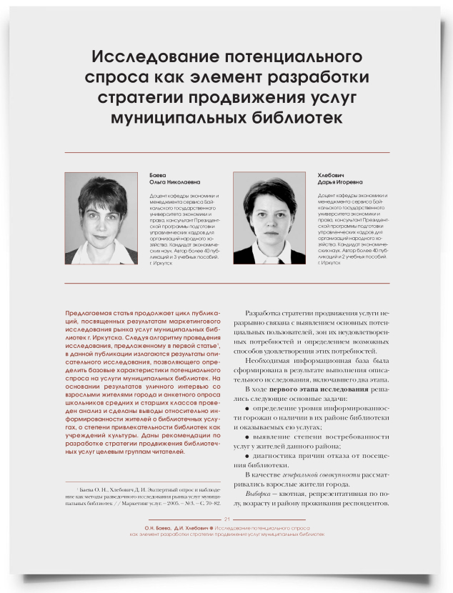 Исследование потенциального спроса как элемент разработки стратегии продвижения услуг муниципальных библиотек - титульная страница