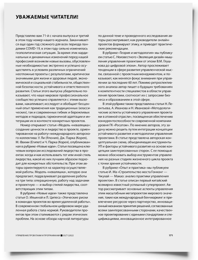 Колонка редактора - титульная страница