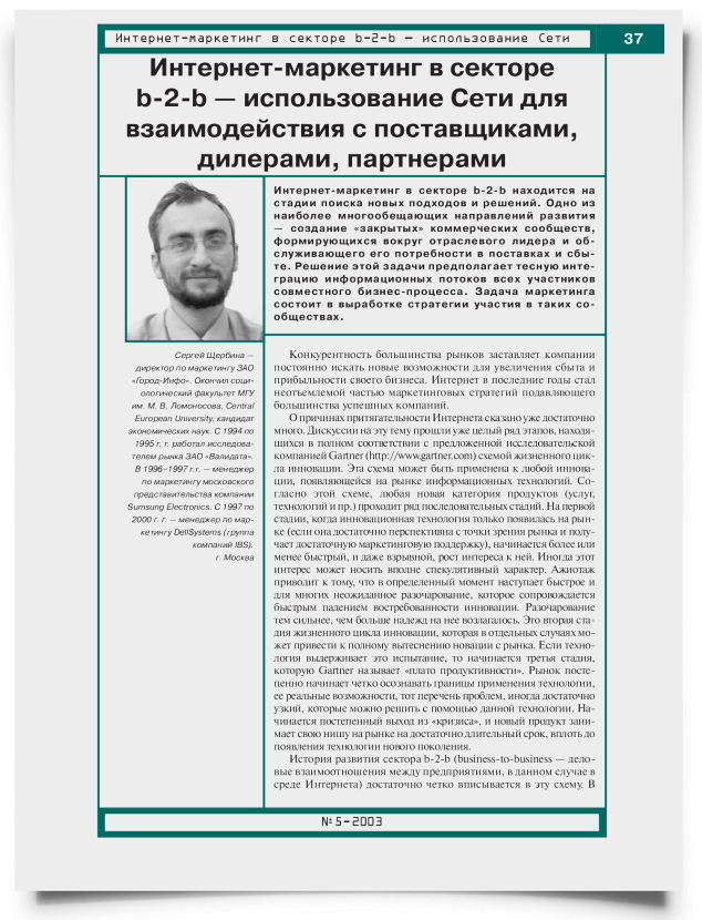 Интернет-маркетинг в секторе b-2-b использование Сети для взаимодействия с поставщиками, дилерами, партнерами - титульная страница