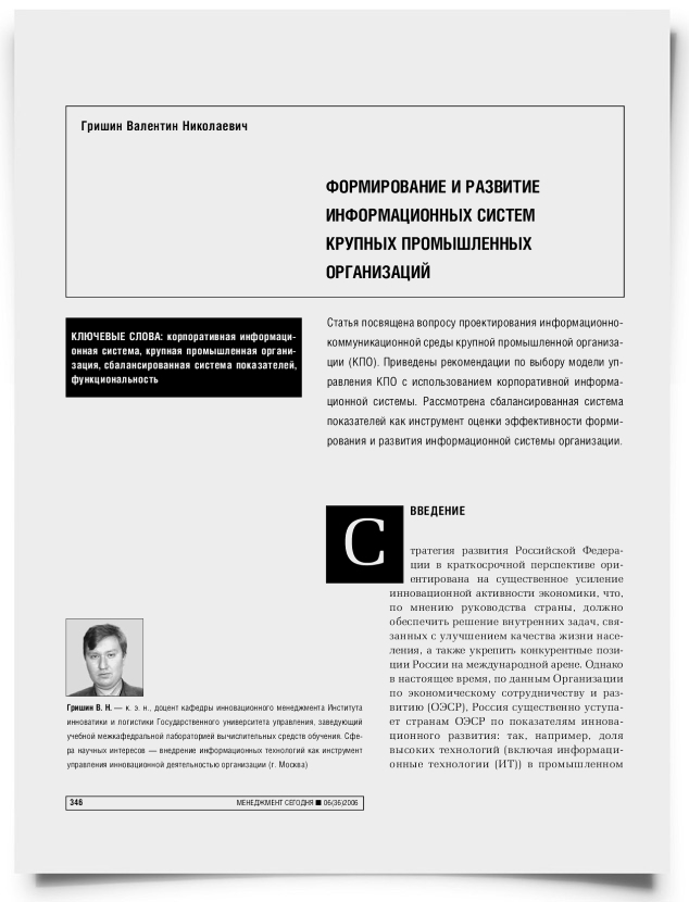 Формирование и развитие информационных систем крупных промышленных организаций - титульная страница