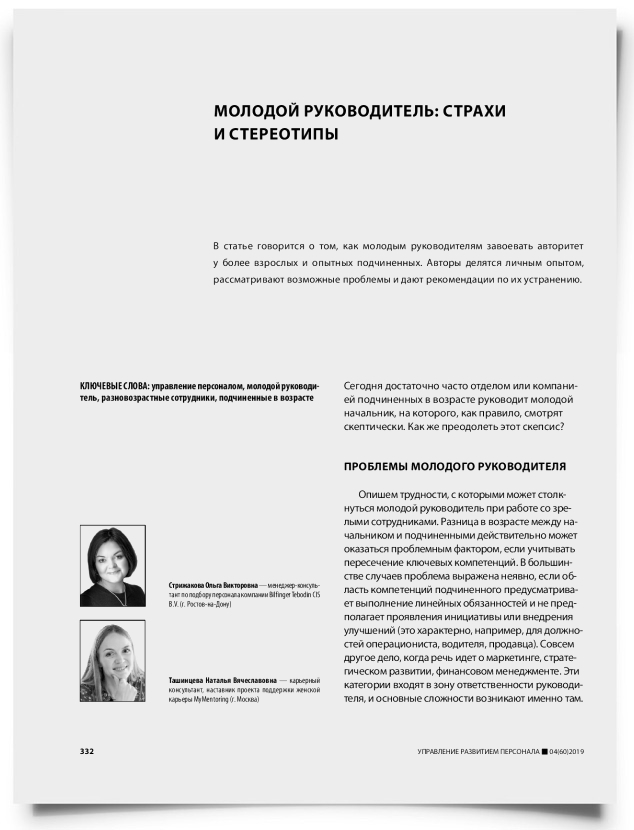 Молодой руководитель: страхи и стереотипы - титульная страница