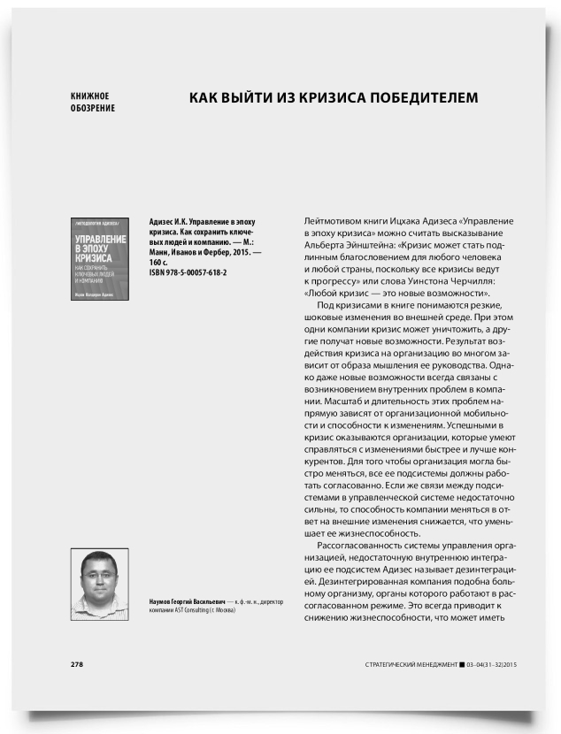 Как выйти из кризиса победителем - титульная страница
