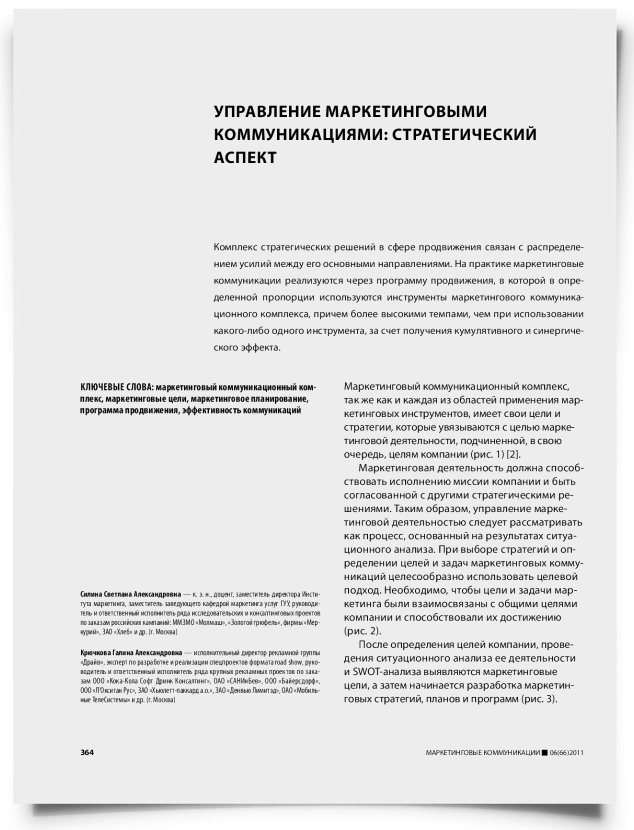 Управление маркетинговыми коммуникациями: стратегический аспект - титульная страница