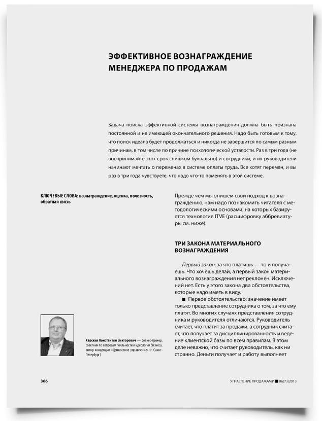 Эффективное вознаграждение менеджера по продажам - титульная страница