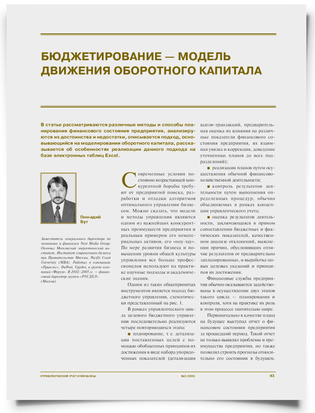 Бюджетирование – модель движения оборотного капитала - титульная страница
