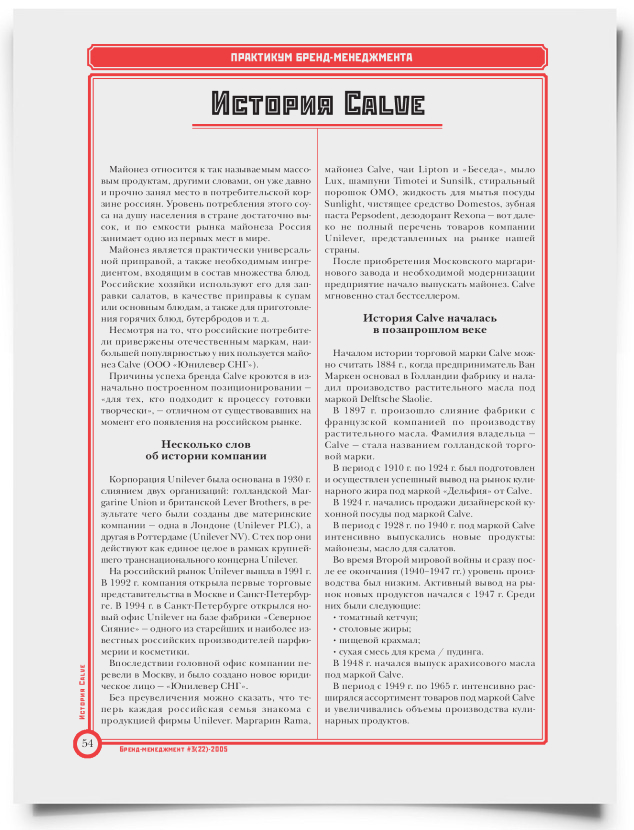 История Calve - титульная страница