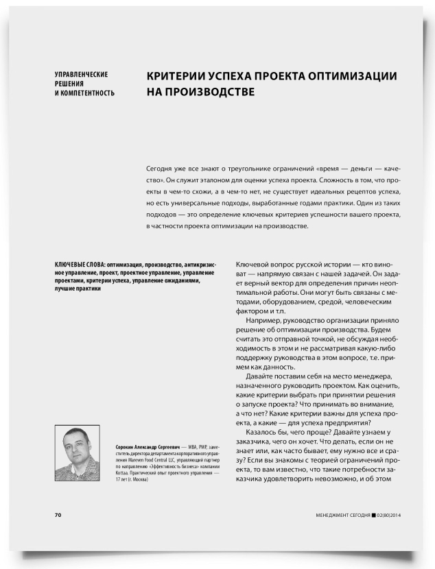 Критерии успеха проекта оптимизации на производстве - титульная страница