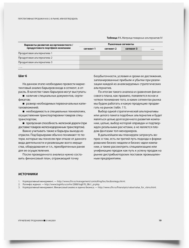 Что менеджер по продажам должен знать о рынке? - титульная страница
