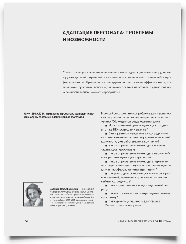 Адаптация персонала: проблемы и возможности - титульная страница