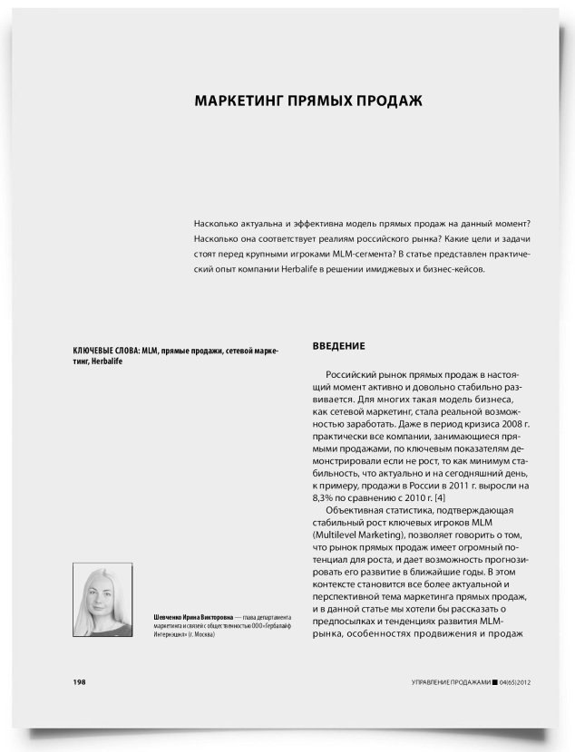 Маркетинг прямых продаж - титульная страница