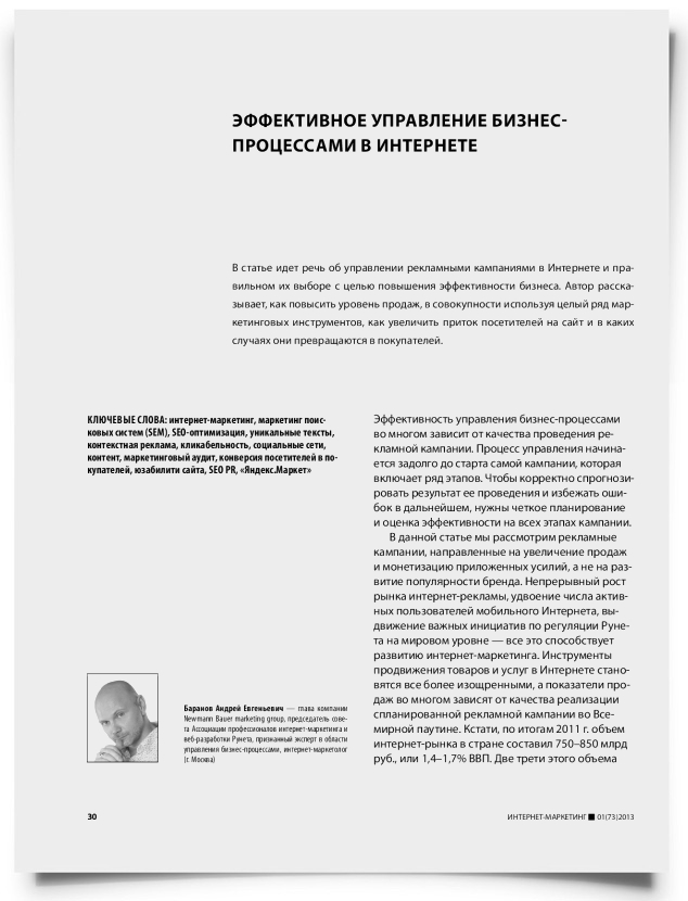 Эффективное управление бизнес-процессами в интернете - титульная страница