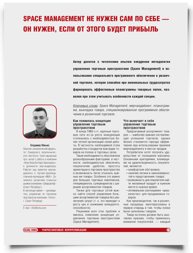 Почему Space Management не нужен сам по себе - он нужен, если от этого будет прибыль - титульная страница