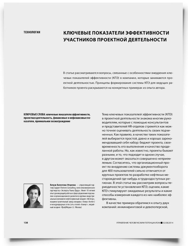 Ключевые показатели эффективности участников проектной деятельности - титульная страница