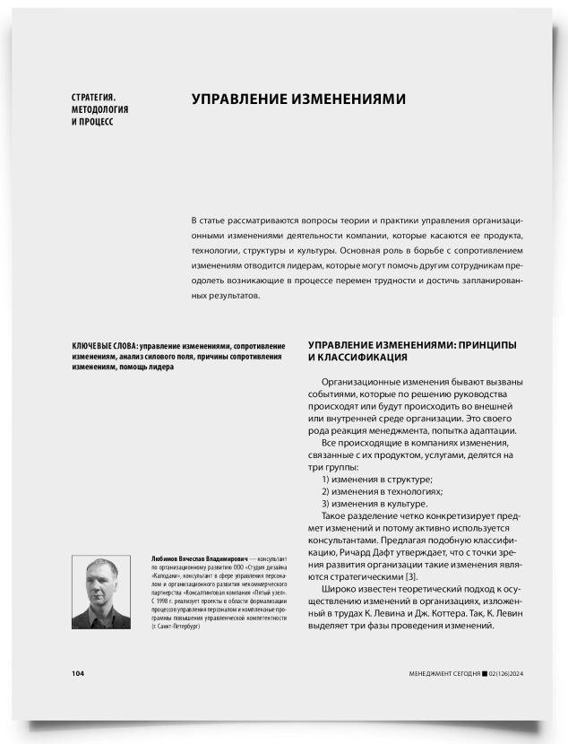 Управление изменениями - титульная страница