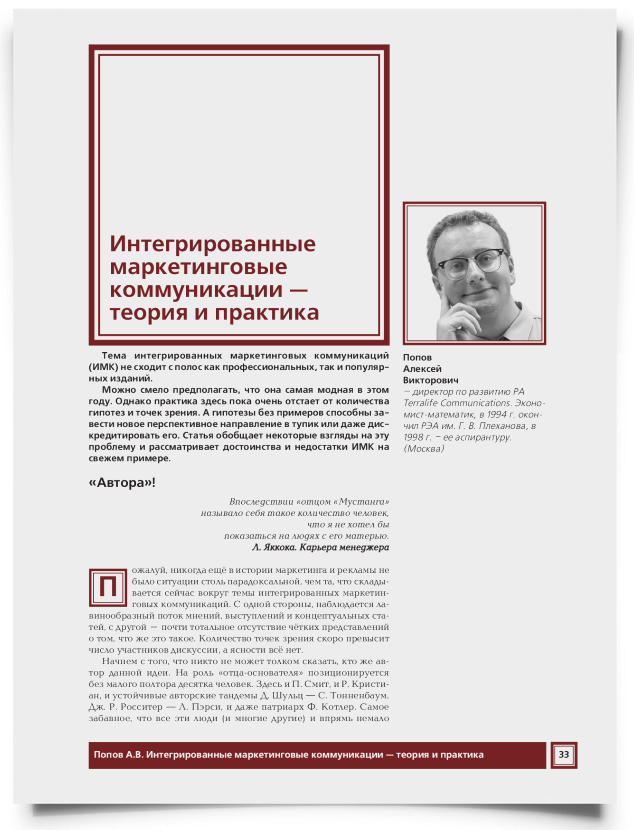 Интегрированные маркетинговые коммуникации — теория и практика - титульная страница