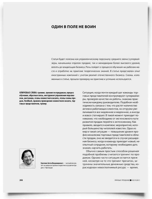 Один в поле не воин - титульная страница