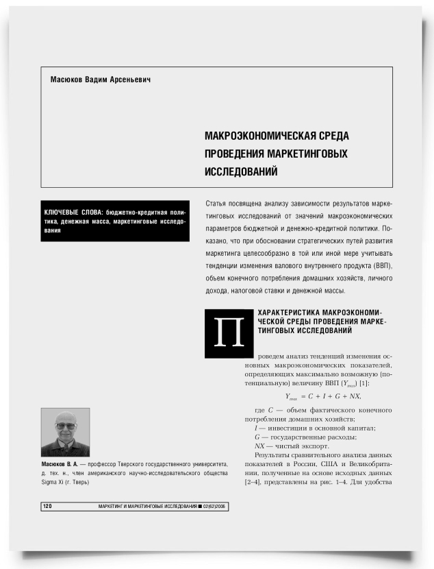Макроэкономическая среда проведения маркетинговых исследований - титульная страница