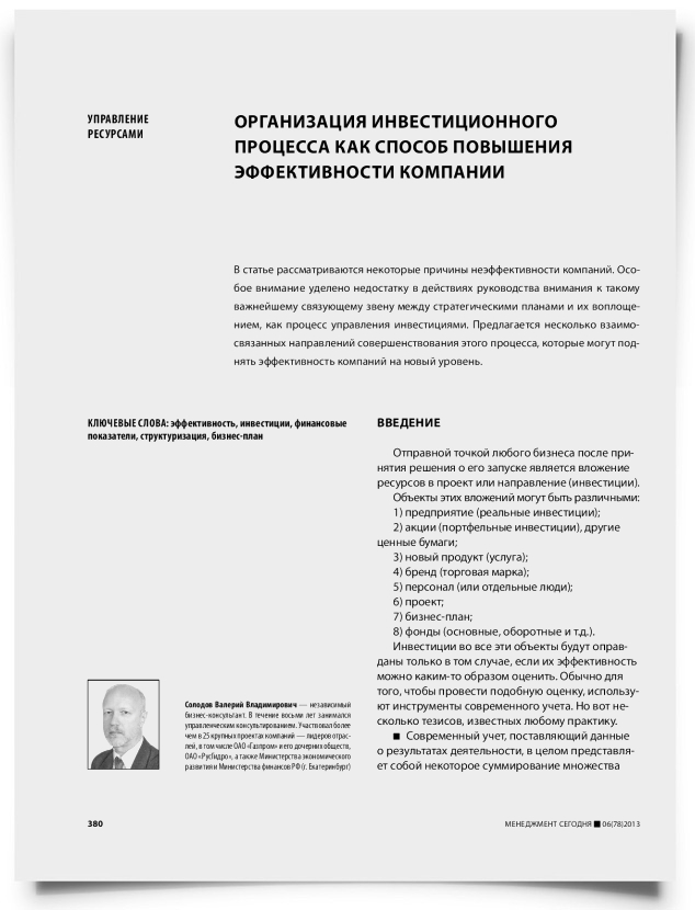 Организация инвестиционного процесса как способ повышения эффективности компании - титульная страница