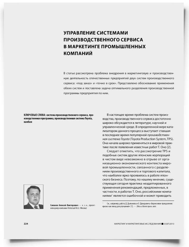 Управление системами производственного сервиса в маркетинге промышленных компаний - титульная страница