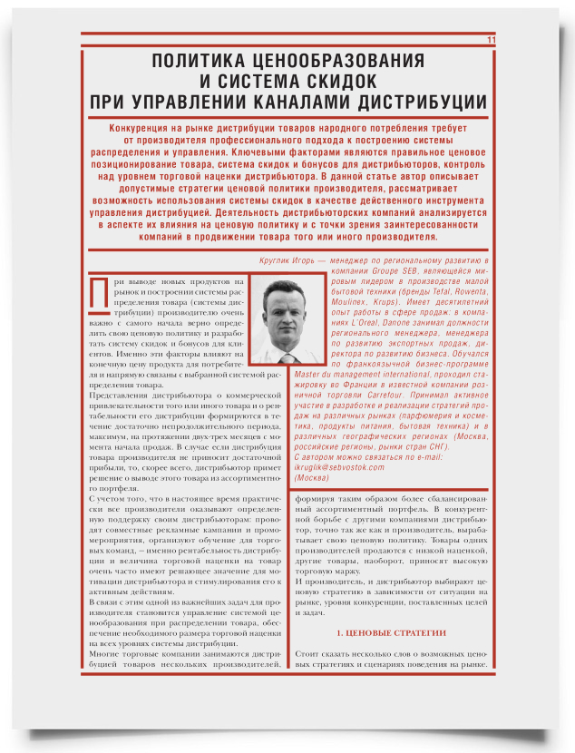 Политика ценообразования и система скидок при управлении каналами дистрибуции - титульная страница