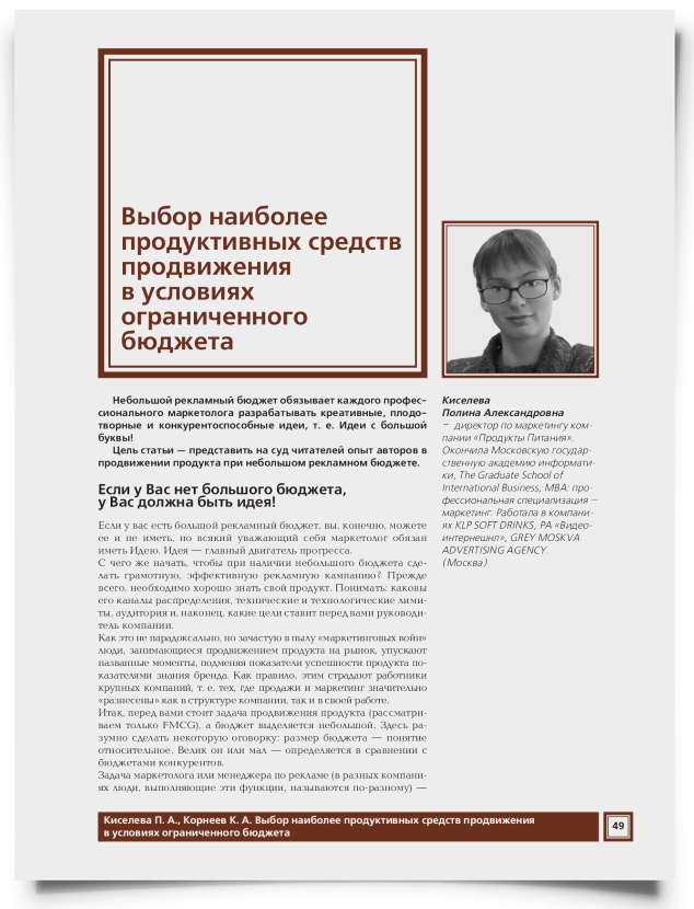 Выбор наиболее продуктивных средств продвижения в условиях ограниченного бюджета - титульная страница
