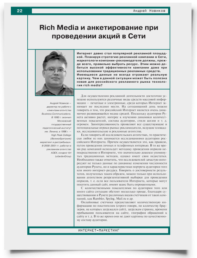 Rich Media и анкетирование при проведении акций в Cети - титульная страница
