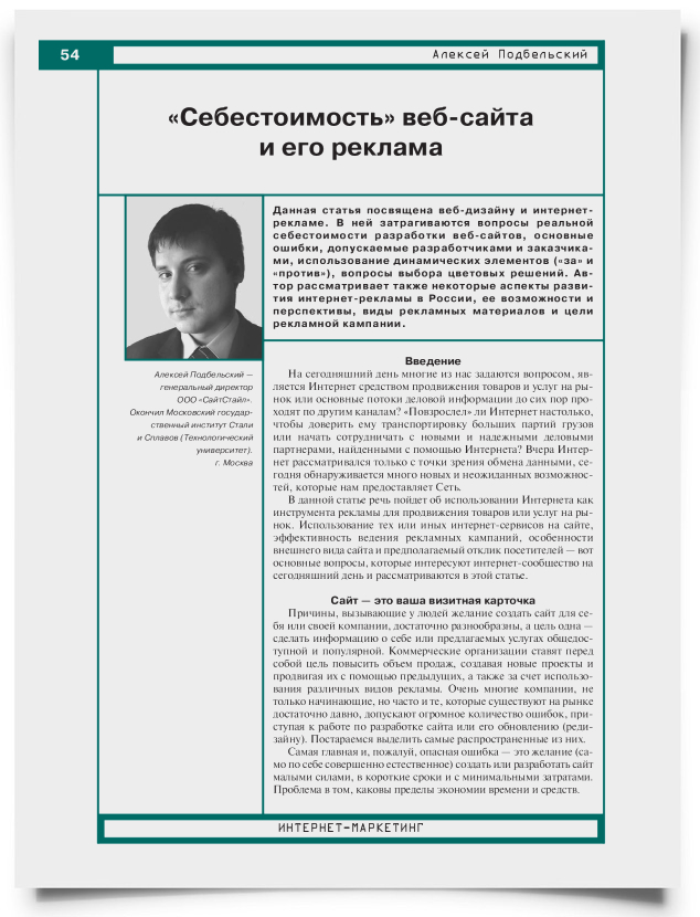 Себестоимость веб-сайта и его реклама - титульная страница