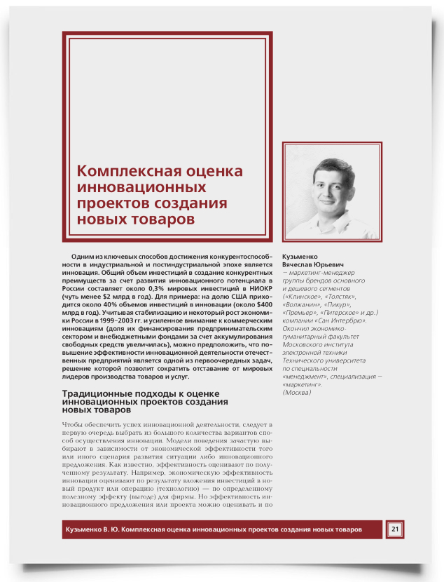 Комплексная оценка инновационных проектов создания новых товаров - титульная страница