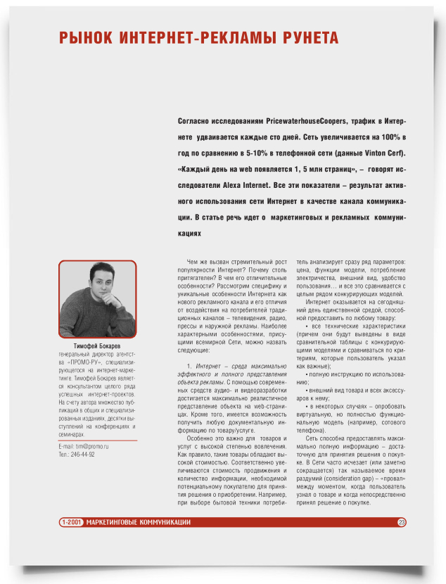 Рынок интернет рекламы рунета - титульная страница