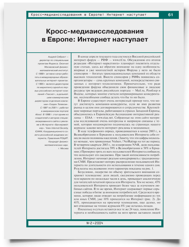 Кросс-медиаисследования в Европе: Интернет наступает - титульная страница