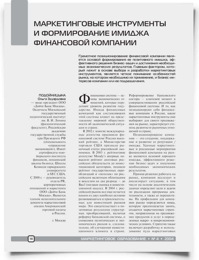 Маркетинговые инструменты и формирование имиджа финансовой компании - титульная страница