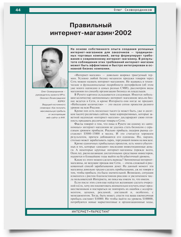 Правильный интернет-магазин-2002 - титульная страница