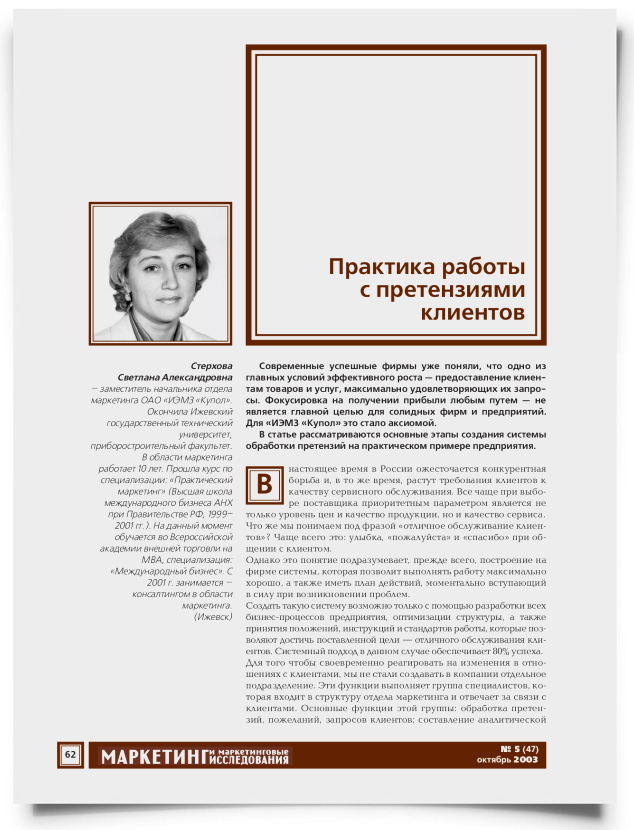 Практика работы с претензиями клиентов - титульная страница