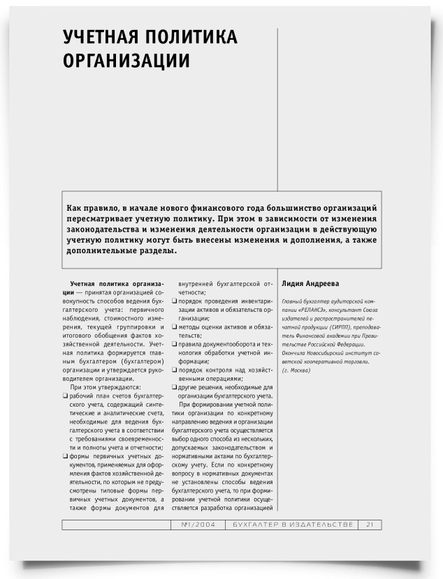 Учетная политика организации - титульная страница