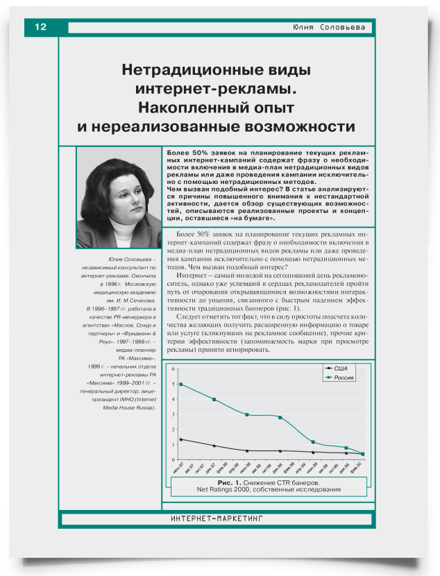 Нетрадиционные виды интернет рекламы. Накопленный опыт и нереализованные возможности - титульная страница