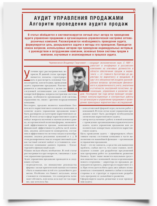 Аудит управления продажами. Алгоритм проведения аудита продаж - титульная страница