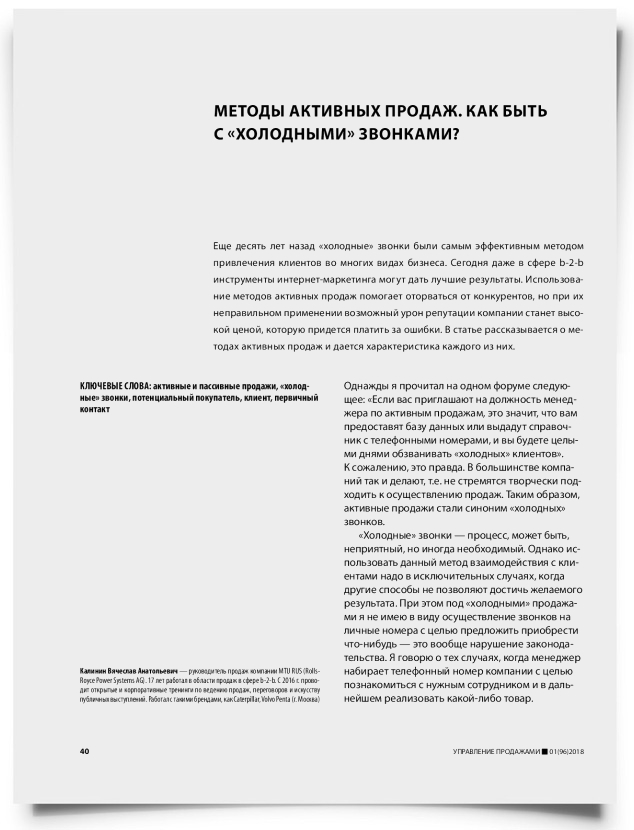 Методы активных продаж. Как быть с «холодными» звонками? - титульная страница