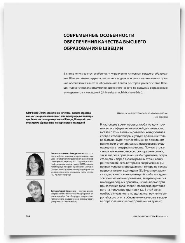 Современные особенности обеспечения качества высшего образования в Швеции - титульная страница