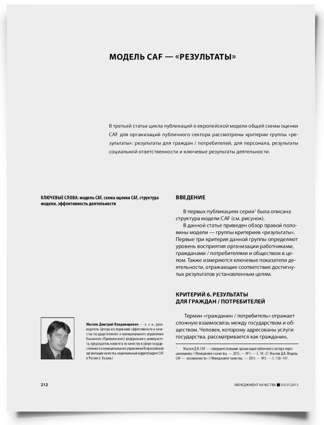 Модель CAF — «результаты» - титульная страница