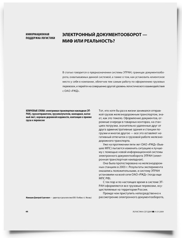 Электронный документооборот — миф или реальность? - титульная страница