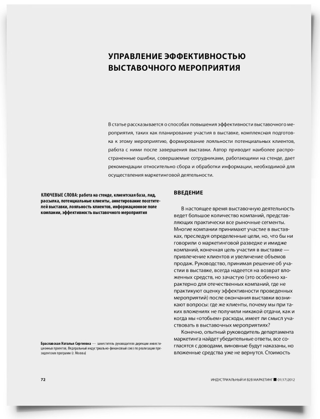 Управление эффективностью выставочного мероприятия - титульная страница