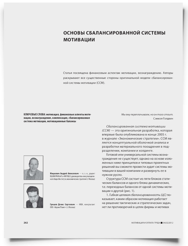 Основы сбалансированной системы мотивации - титульная страница