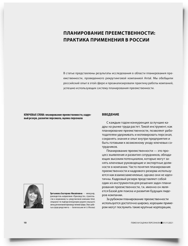 Планирование преемственности: практика применения в России - титульная страница